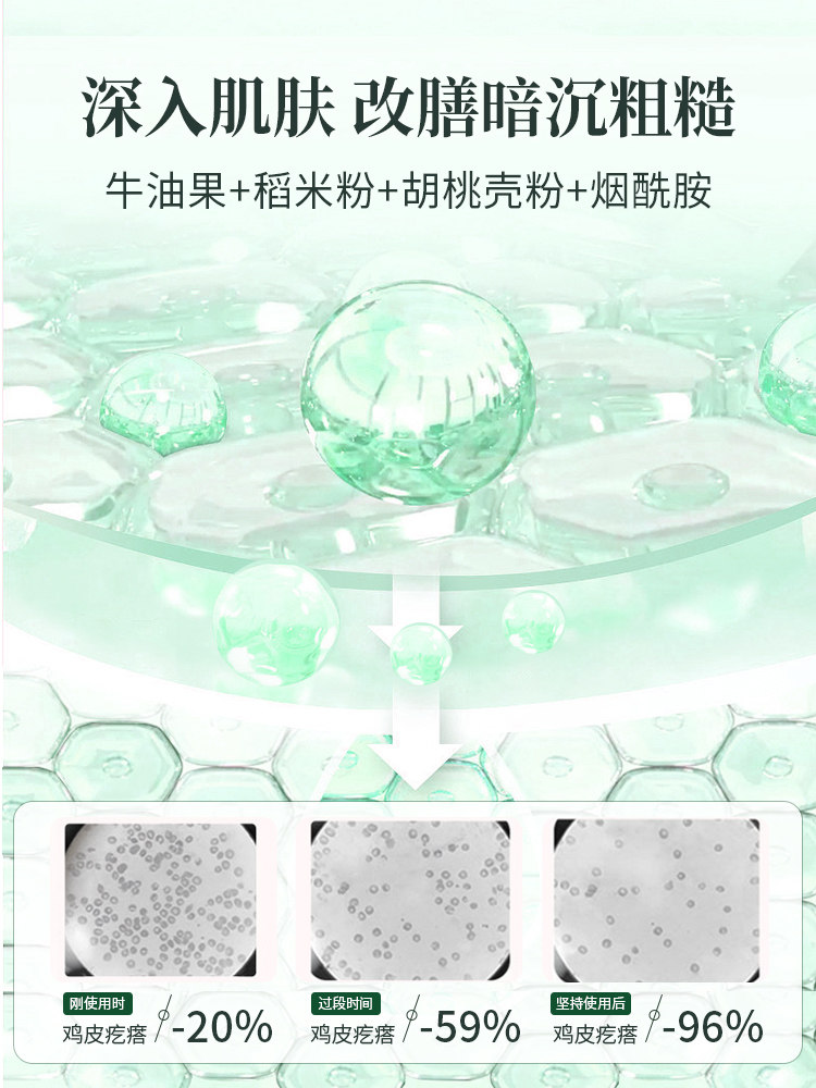  自然跃身体磨砂