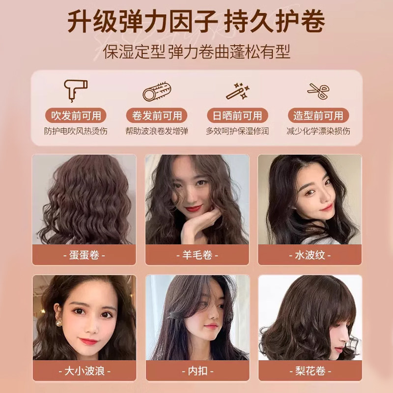 弹力素女卷发精华油烫头发后护发素弹力护卷保湿定型正品官方品牌