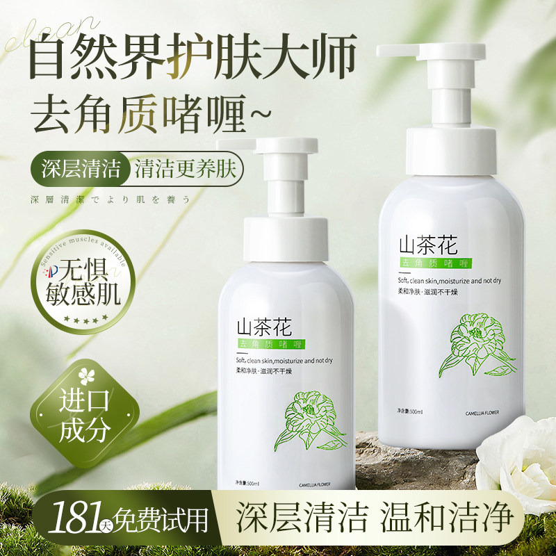  自然跃面部磨砂/去角质