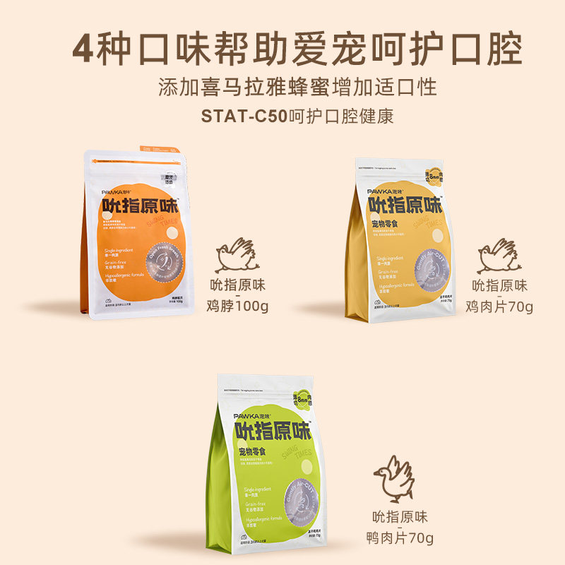 PAWKA泡咔猫原切冻干零食生骨肉磨牙洁齿猫零食发腮营养70g/包