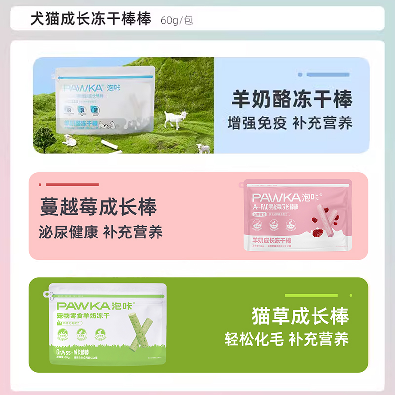 PAWKA泡咔成长棒猫犬冻干通用零食冻干增强免疫奶酪棒零食60g/包