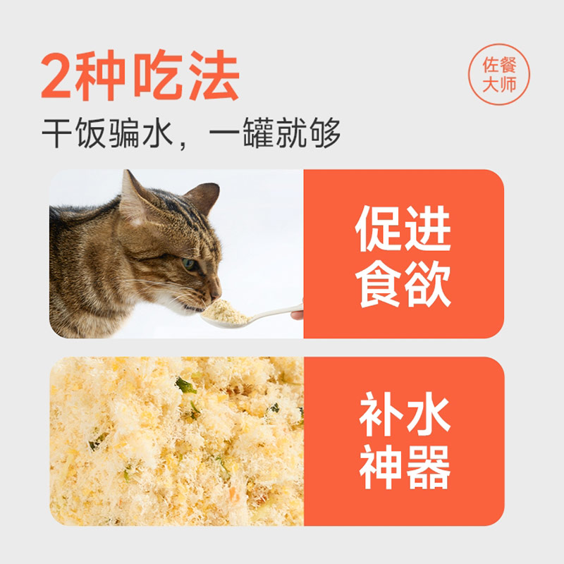 轻松牧场佐餐大师猫咪冻干营养肉松猫零食猫粮伴侣鸡肉三文鱼100g