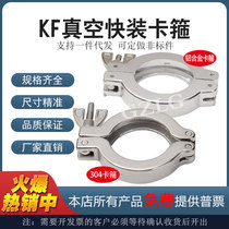 Vacuum Hoop 304 Stainless Steel Hoop KF16 10 25 40 50 Aluminum alloy Fast-loading Hoop Fluoroglue Bracket