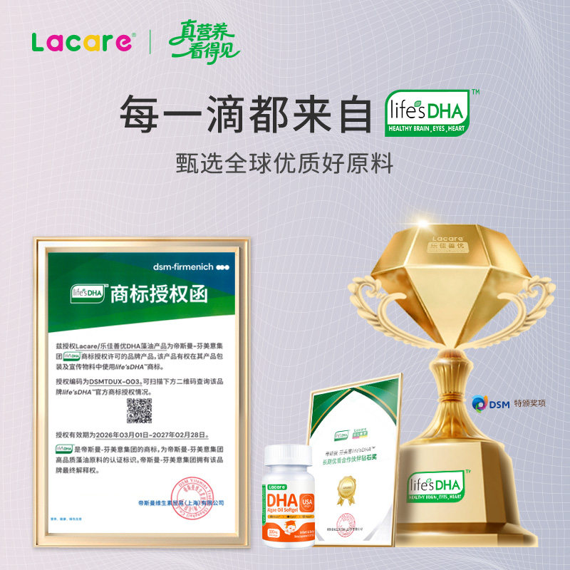Lacare乐佳善优宝宝dha婴幼儿海藻油专用新生儿童学生记忆力45粒
