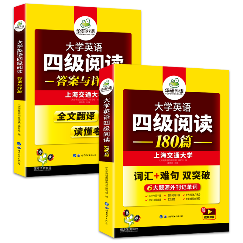 华研外语英语四级阅读备考2024年6月大学英语四级阅读理解180篇强化专项训练书阅读真题考试资料cet4级词汇单词听力翻译与写作文 - 图3