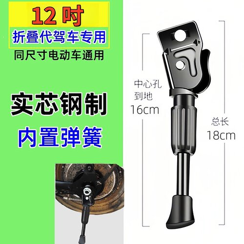 14寸代驾车脚撑儿童车立脚架电动自行车边撑边支架英格威凤凰永久 - 图1