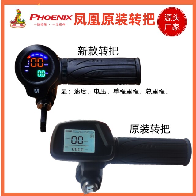 Phoenix electric bicycle special throttle speed knob