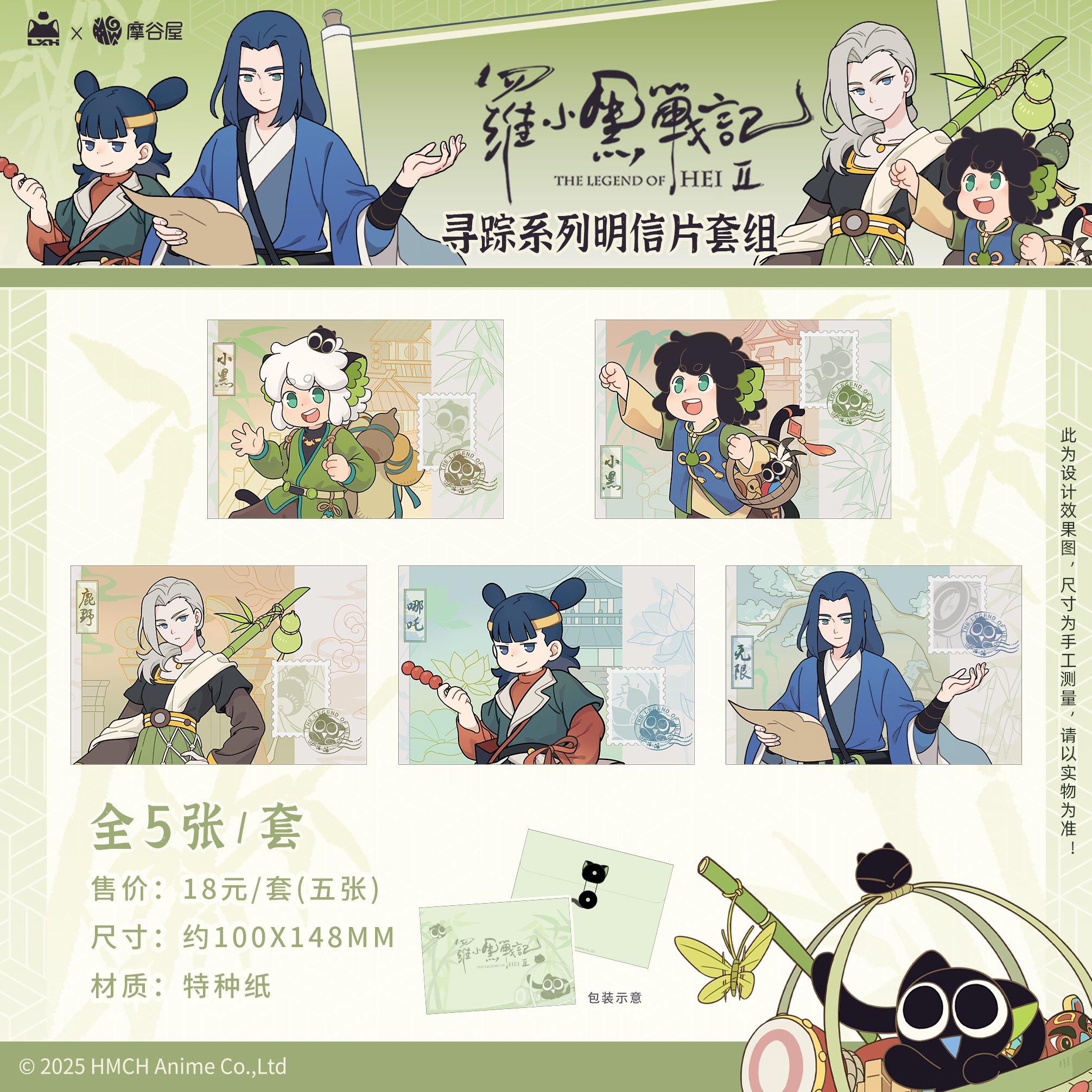 摩谷屋 罗小黑战记2寻踪系列罗小黑周边徽章立牌明信片 正版官谷,淘宝优惠券,粉丝福利购,淘宝优惠卷