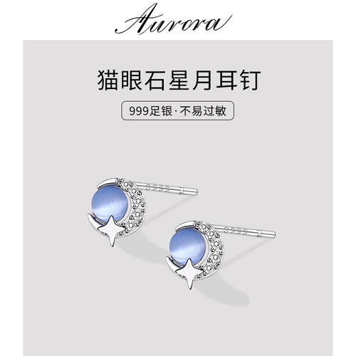 999纯银蓝色猫眼石耳钉女小众设计感养耳洞星月耳环简约百搭耳饰 - 图0