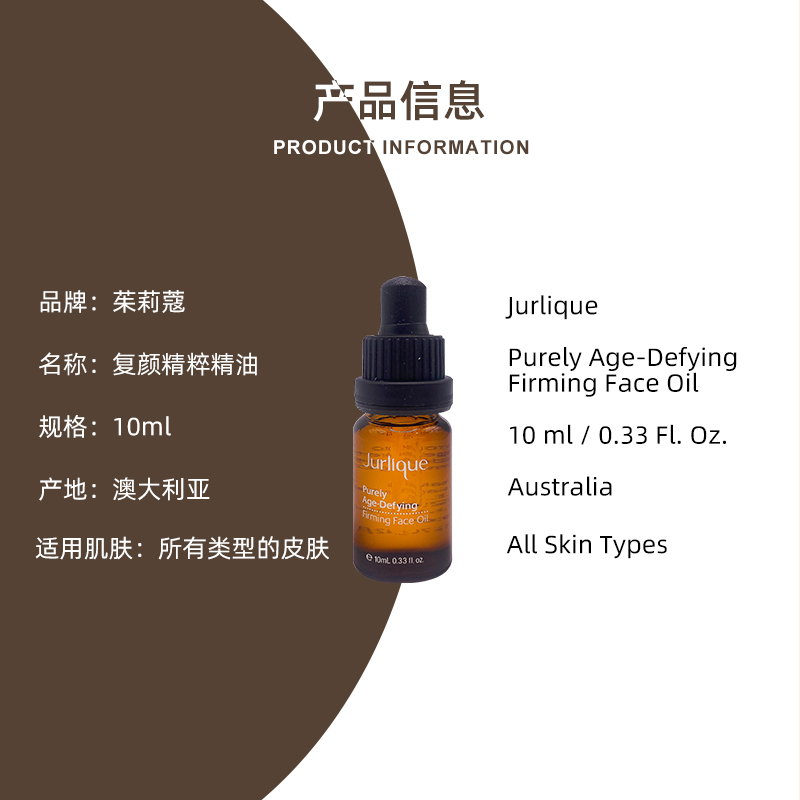 澳洲茱莉蔻面部精油黄金提拉油Jurlique复颜菁萃紧致修护 10ml*3 - 图2