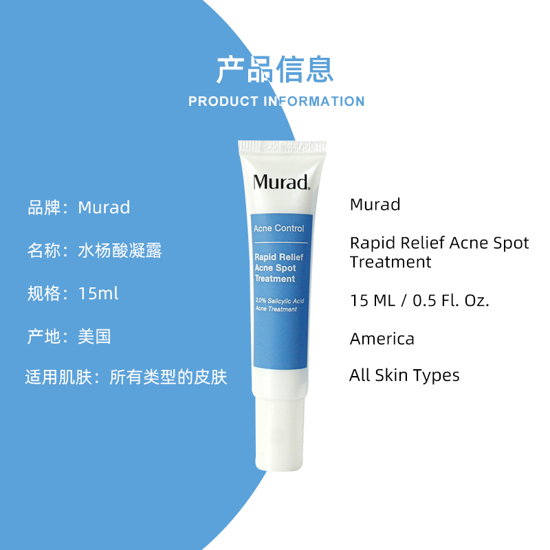 美国Murad慕拉得水杨酸祛痘凝露紧急修复痘痘去粉刺闭口精华15ml - 图2