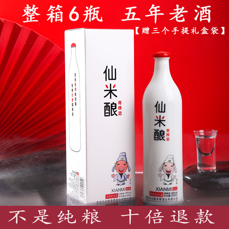 青稞酒青海整箱500mL*6瓶装清香型仙米酿纯粮食五年老酒送礼白酒