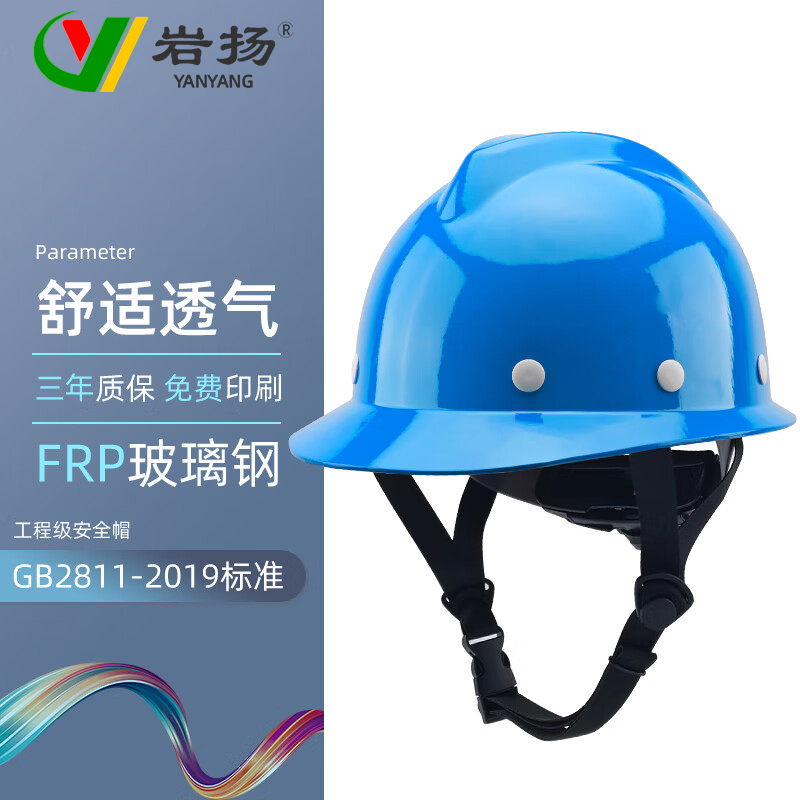 岩扬玻璃钢安全帽矿灯V型头盔反光帽工程工地电力劳保作业绝缘帽 - 图2