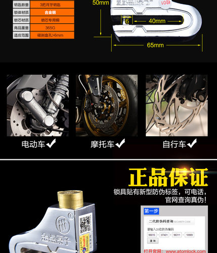 金点原子锁碟刹锁电动车锁摩托车锁按压上锁1501 - 图0