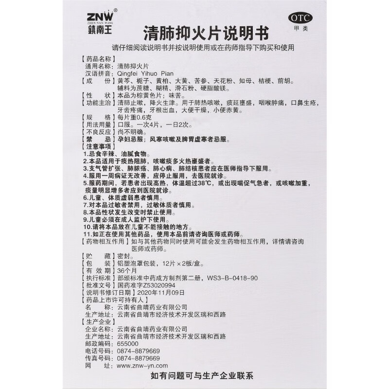 镇南王 清肺抑火片 24片 清肺止咳降火生津肺热咳嗽咽喉肿痛 - 图3