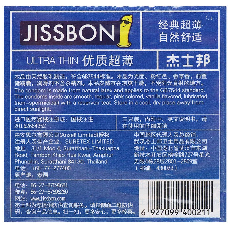 Jissbon/杰士邦 天然胶乳橡胶避孕套 优质超薄 52mm*3只/盒 - 图2