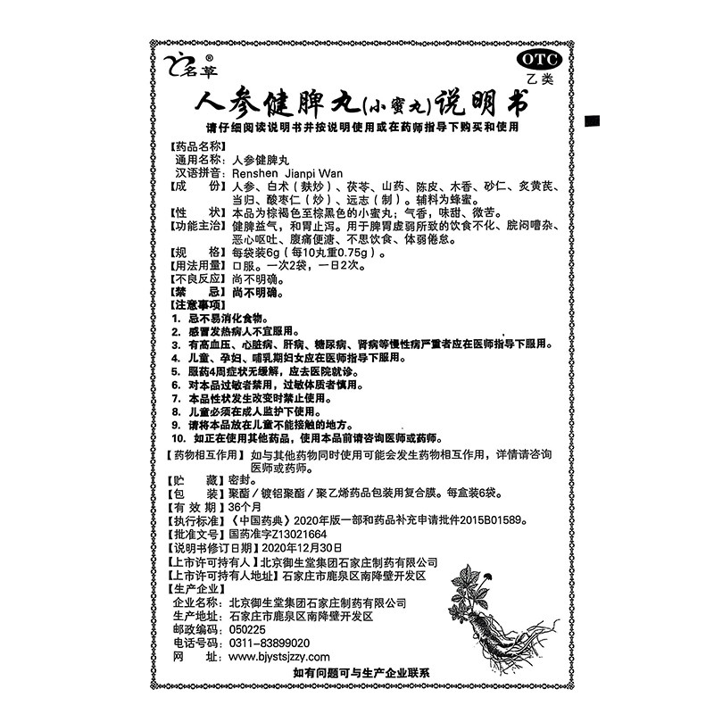 名草 人参健脾丸 6g*6袋/盒饮食不化 恶心呕吐 腹痛便溏 不思饮食,淘宝优惠券,粉丝福利购,淘宝优惠卷