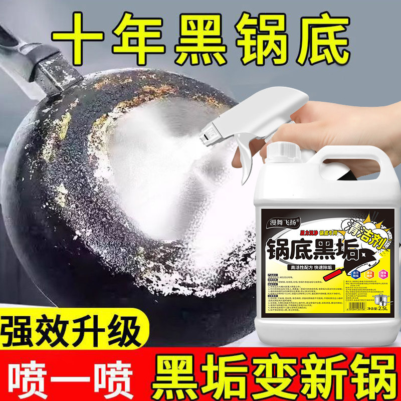 锅底黑垢清洁剂强力去污去锅底黑焦除垢神器洗厨房清洗不锈钢铁锅,淘宝优惠券,粉丝福利购,淘宝优惠卷