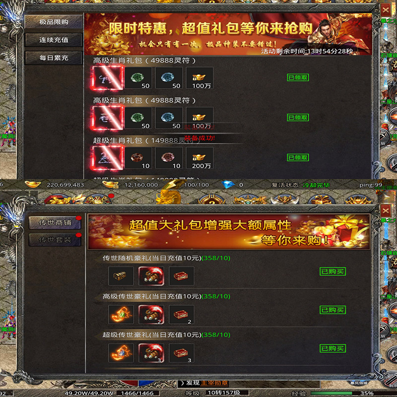 传奇sf美杜莎传奇手游内购霸王顶赞福利无限刀元宝灵符非GM后台单机版