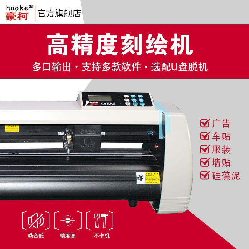豪柯全自动巡边刻字机割字机小型刻绘大理石桌面广告刻字机石碑喷_虎窝淘