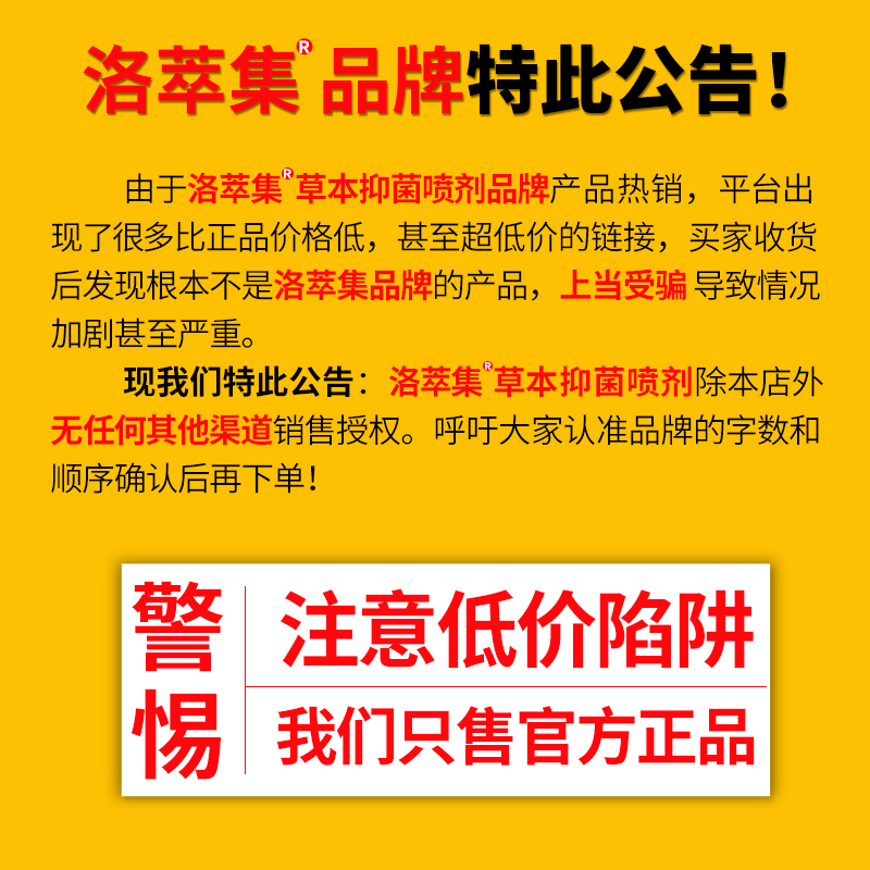 洛萃集草本抑菌喷剂 洛萃集脚气抑菌喷剂 脚臭脚痒脱皮抑菌喷雾 - 图0