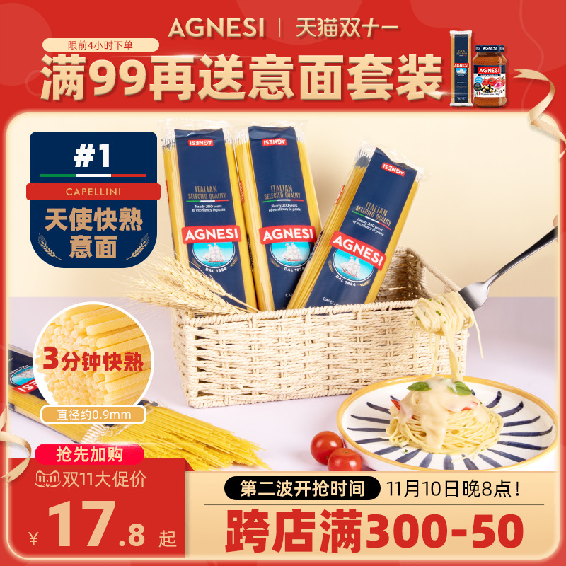 意大利进口，Agnesi 安尼斯 意大利面 500g*2件 19.81元包邮 值值值-买手聚集的地方