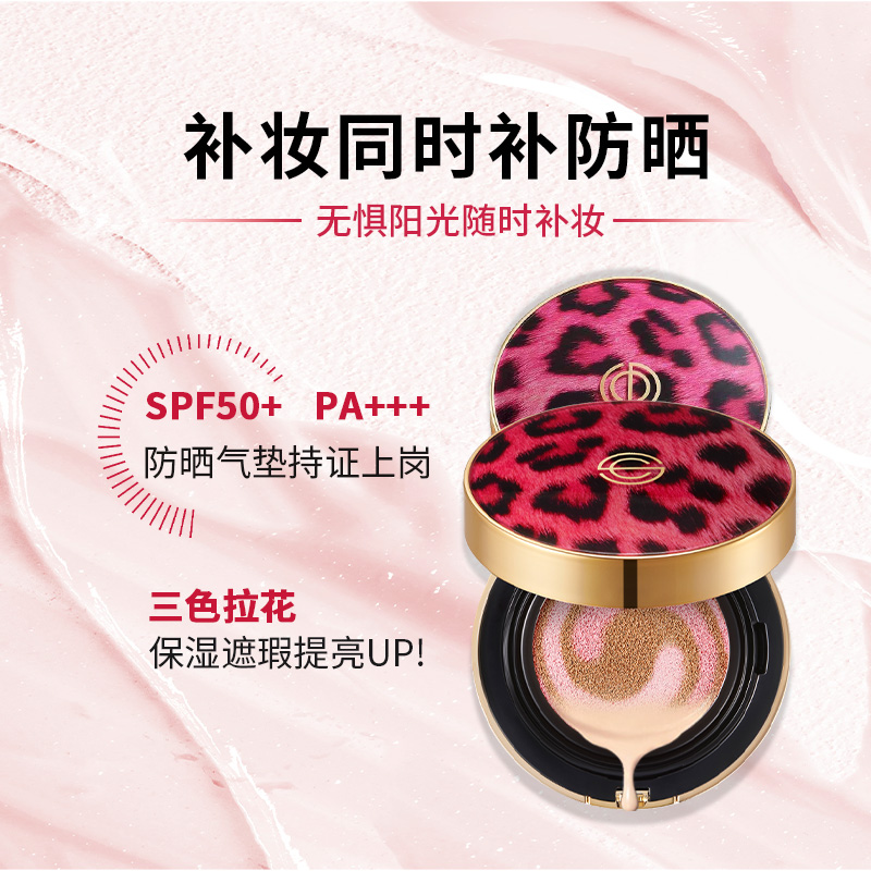 DPC豹纹气垫防晒美白遮瑕保湿持久不脱妆轻薄清透bb粉底液不卡粉 - 图1
