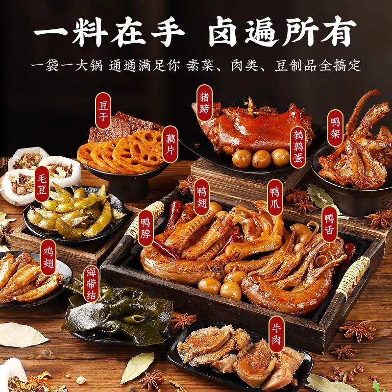 福小兵卤肉料包秘制配方五香炖肉卤牛肉料包卤猪蹄家用卤水调料包