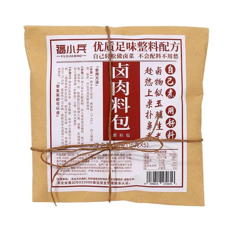 福小兵卤肉料包秘制配方五香炖肉卤牛肉料包卤猪蹄家用卤水调料包