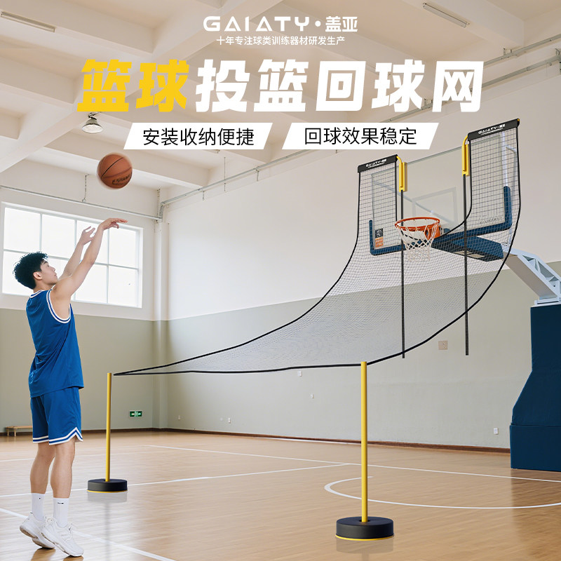 盖亚/篮球投篮回球网自动回球网三分球投蓝网投篮训练器辅助器材,淘宝优惠券,粉丝福利购,淘宝优惠卷