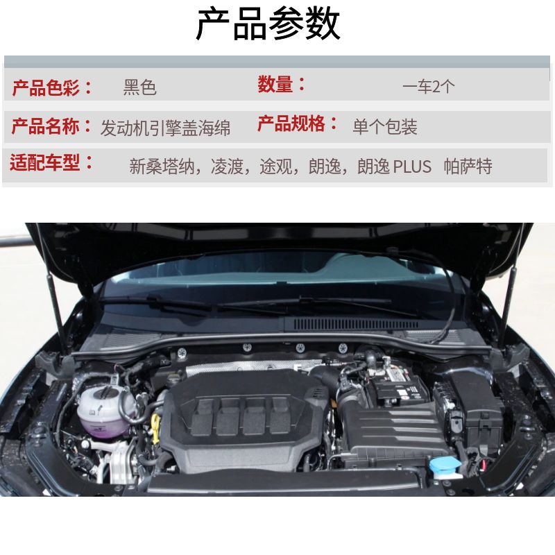 凌渡野帝速派明锐柯迪亚克机盖引擎盖海绵泡沫缓冲块集水板胶填充 - 图0