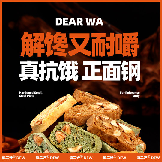 Dian Erwa nut small steel plate saccharin-free meal replacement biscuits