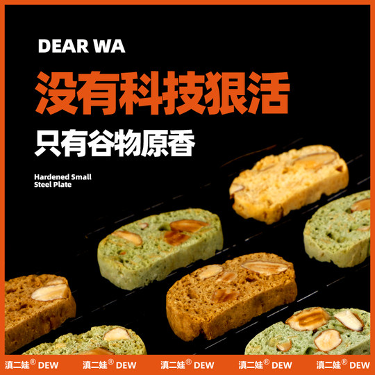 Dian Erwa nut small steel plate saccharin-free meal replacement biscuits