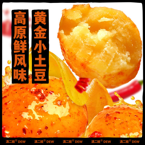 滇二娃低脂香辣小土豆即食丸子健康零食烧烤味休闲小吃下饭菜302g - 图0