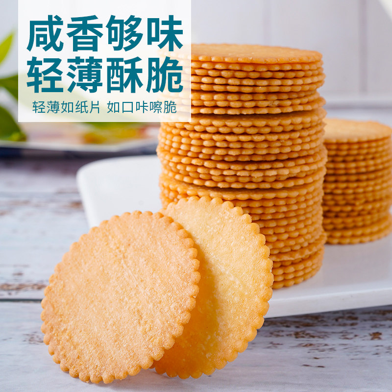香葱薄脆饼干超薄多口味早餐咸味 国潮食品薄脆饼干