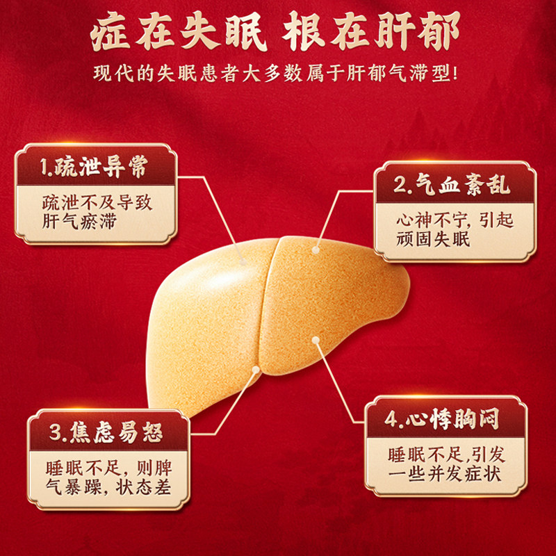 康祺解郁丸疏肝泰丰失眠多梦安神丸 康祺安神补脑