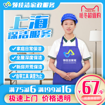 Shanghai Housekeeping Cleaning Service New House Open House Deep Clean Cleaning Company Aunt Wipe Glass Door
