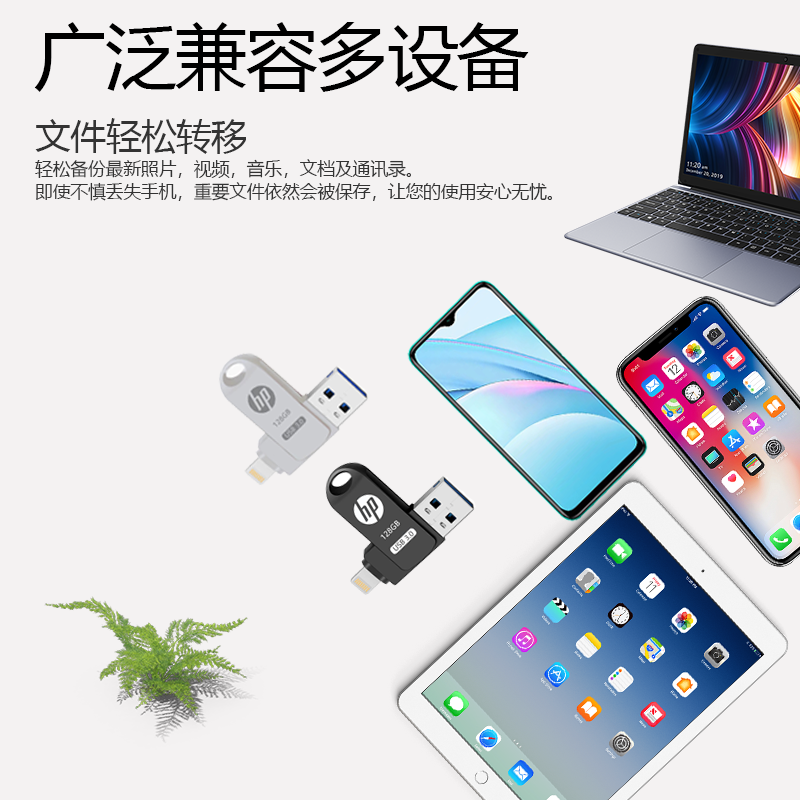 HP惠普苹果手机u盘512GB电脑两用双接口ipad华为256g高速企业定制 - 图2