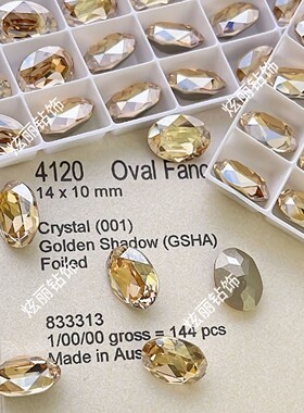 原装进口奥地利尖底4120椭圆14*10mm GSHA金色魅影 饰品大钻