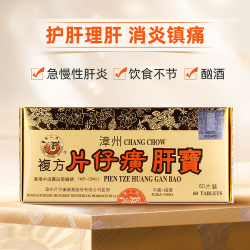 香港版龙江牌漳州复方片仔癀肝宝护肝片官方旗舰店进口原装正品 - 图0