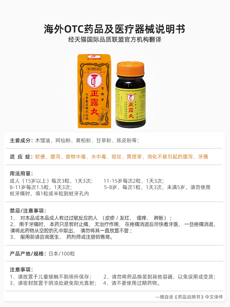 日版喇叭牌正露丸100粒品牌正品进口肠胃药软便腹泻食物中毒呕吐 - 图3