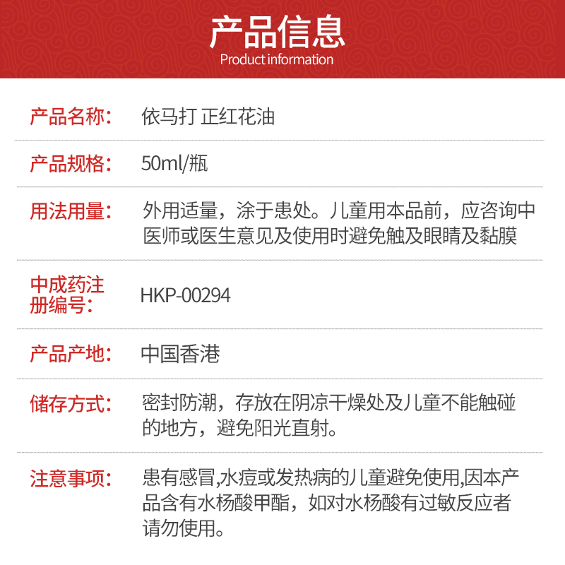 香港正品原装依马打正红花油50ml港版活络油旗舰店活血袪寒消肿 - 图2