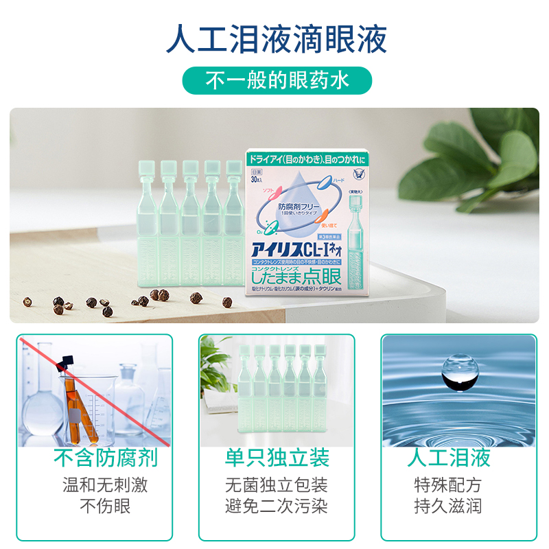 日本眼药水大正制药人工泪液干眼参天滴眼液隐形眼镜抗疲劳爱丽丝