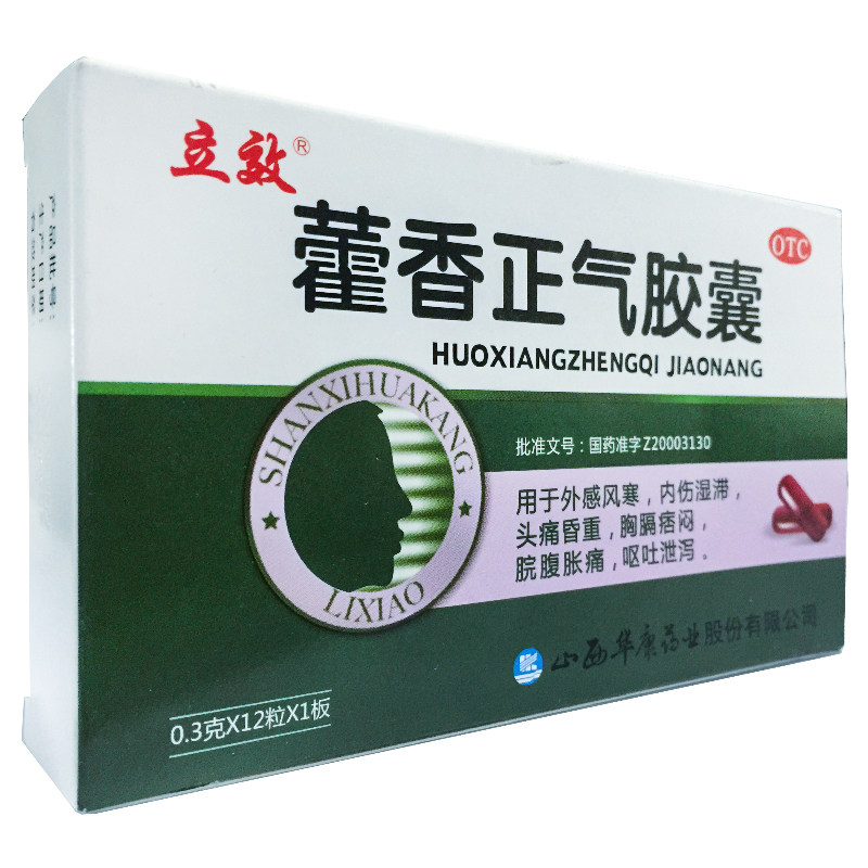 立效 藿香正气胶囊 0.3g*12粒/盒呕吐腹泻拉肚子风寒 正品