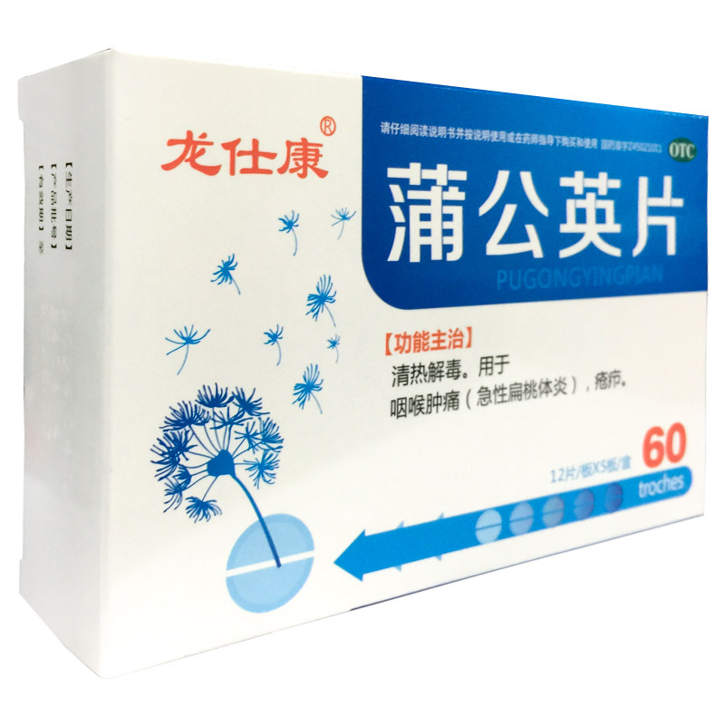 龙仕康 蒲公英片 0.3g*60片/盒 清热解毒扁桃体炎咽喉痛,淘宝优惠券,粉丝福利购,淘宝优惠卷