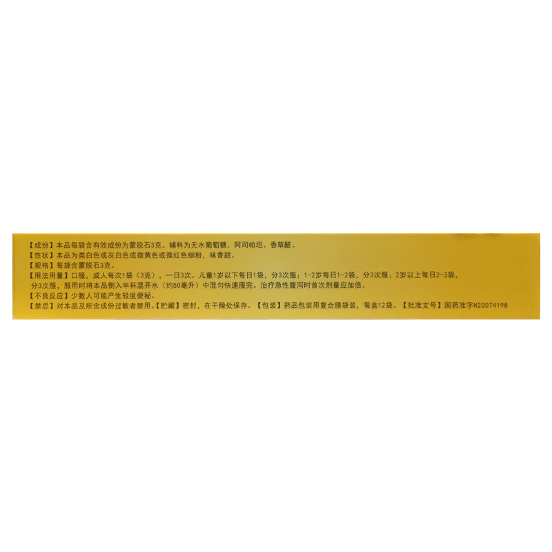 康恩贝 蒙脱石散 3g*12袋/盒成人及儿童急慢性腹泻 正品