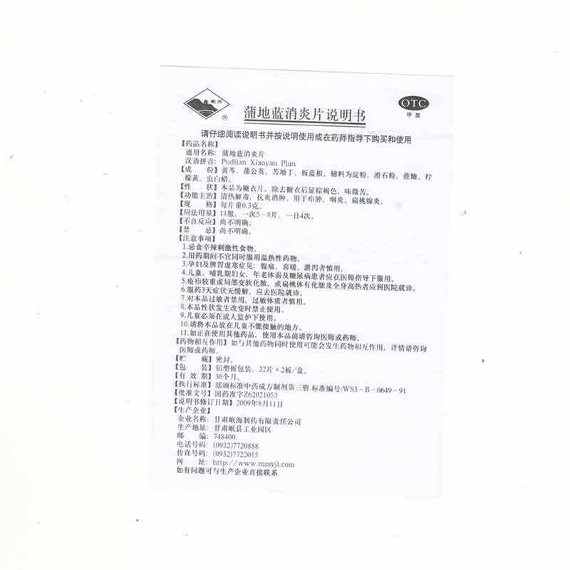 岷州 蒲地蓝消炎片 0.3g*44片清热抗炎消肿疖肿咽炎扁桃腺炎 正品,淘宝优惠券,粉丝福利购,淘宝优惠卷