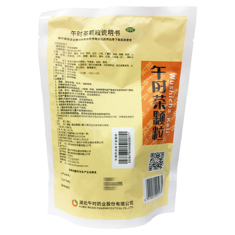 午时 午时茶颗粒 6g*20袋发热头痛积食腹痛腹泻恶心呕吐外感风寒