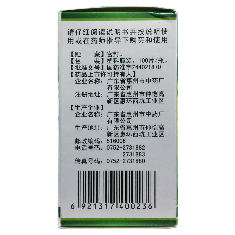 鹅城 复方鱼腥草片 100片*1瓶/盒清热咽部红肿咽痛急性咽炎正品 - 图2
