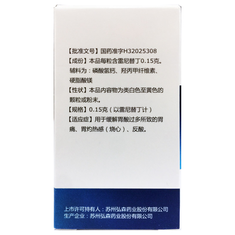 弘森 盐酸雷尼替丁胶囊 0.15g*30粒胃药缓解胃酸多胃痛正品